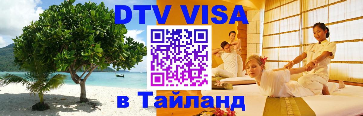 Оформление DTV визы под ключ: стоимость и тарифы, только загранпаспорт - 09.01.2026 